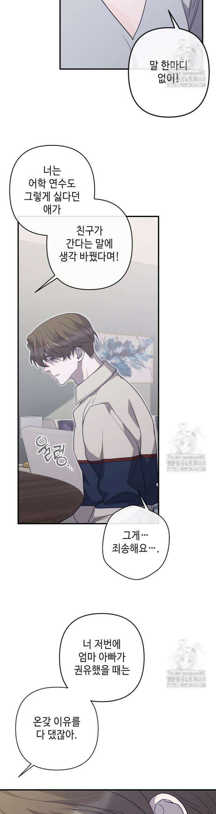 울어라 마왕 29화 9