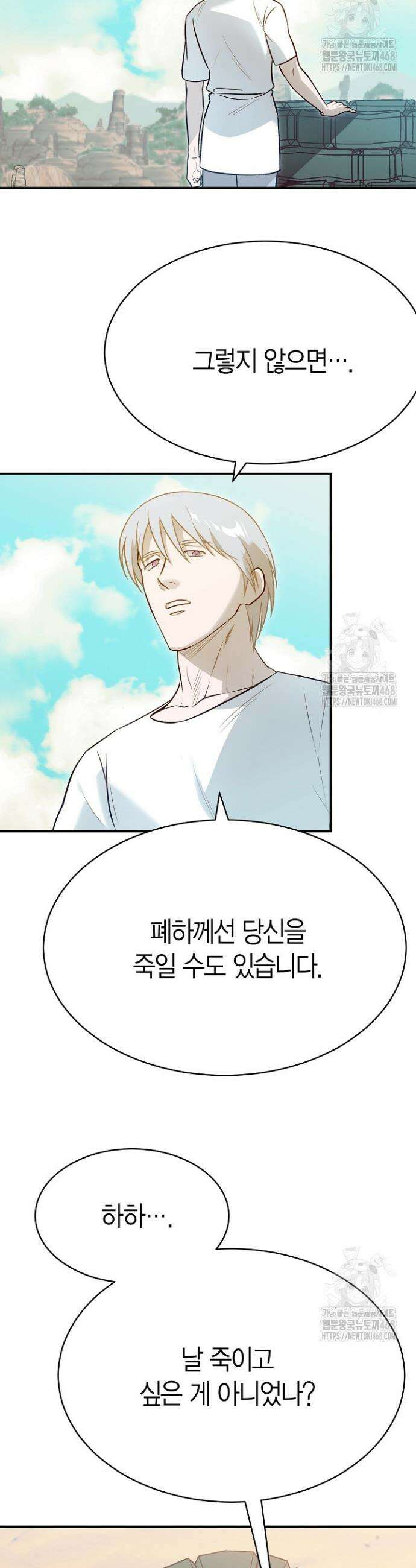 암살자 53화 5