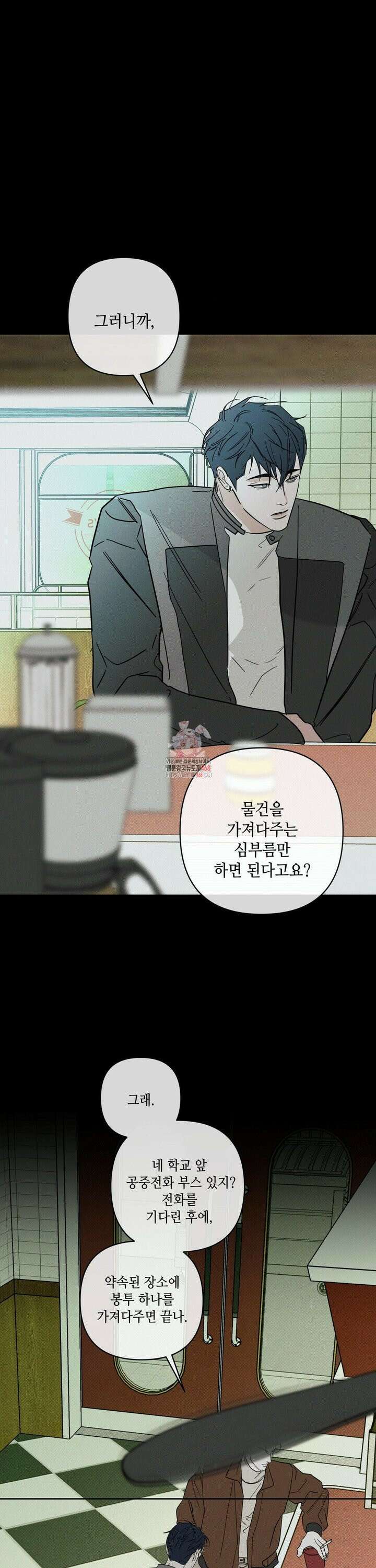 디어리스트 41화 1