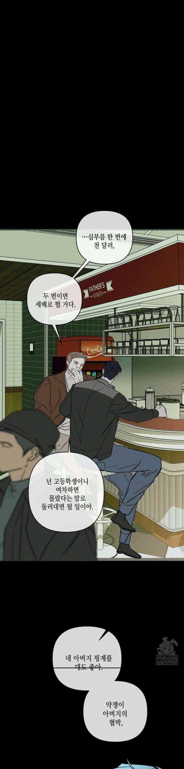 디어리스트 41화 3