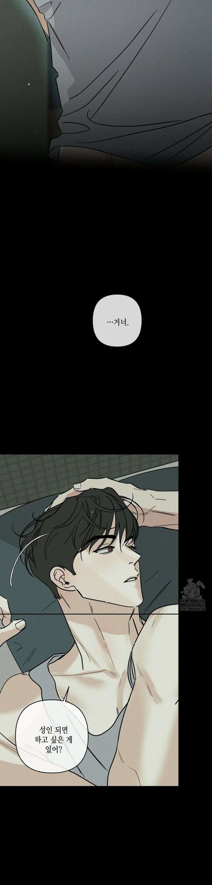 디어리스트 41화 7