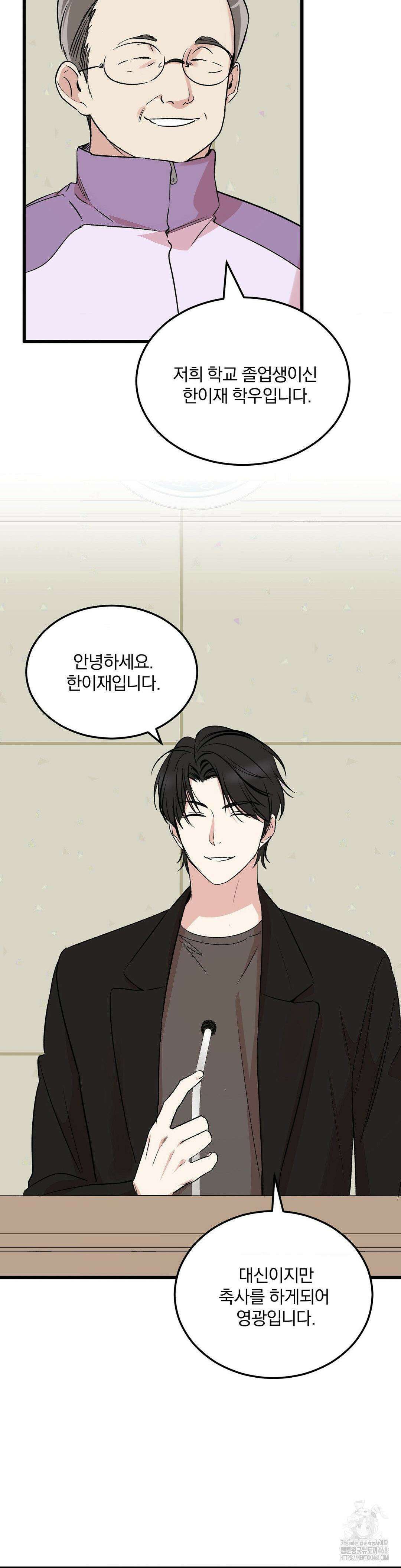 방어는 사랑을 싣고 22화 2