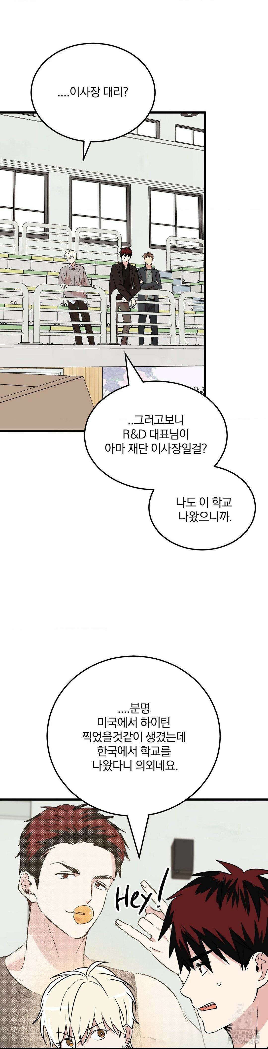 방어는 사랑을 싣고 22화 3