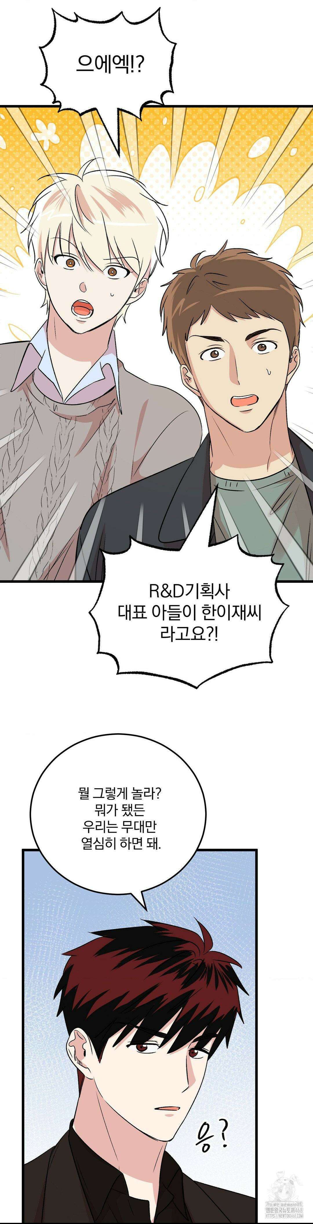 방어는 사랑을 싣고 22화 5