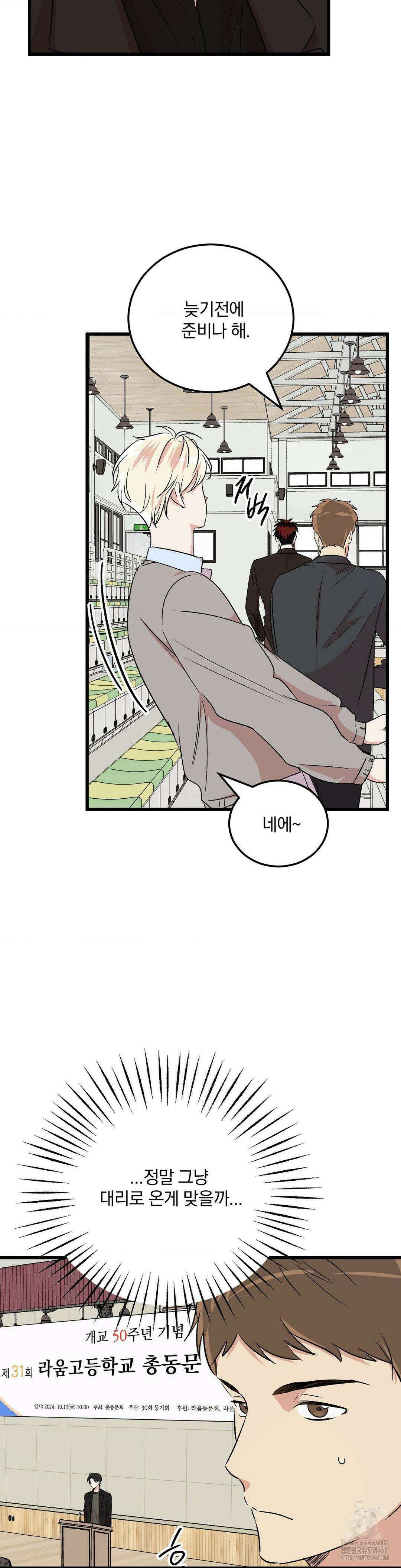 방어는 사랑을 싣고 22화 6