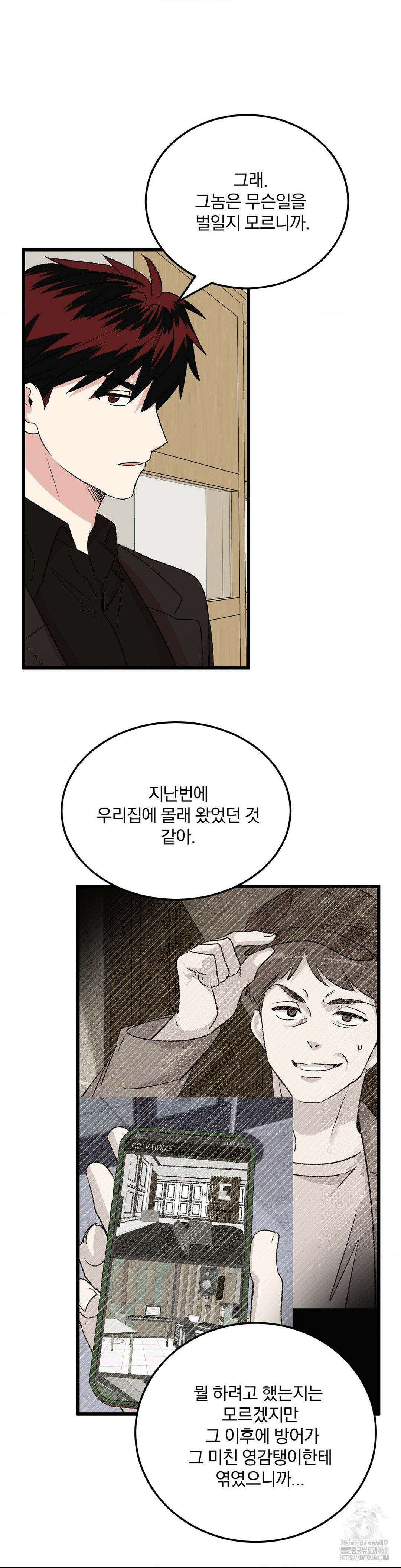 방어는 사랑을 싣고 22화 10