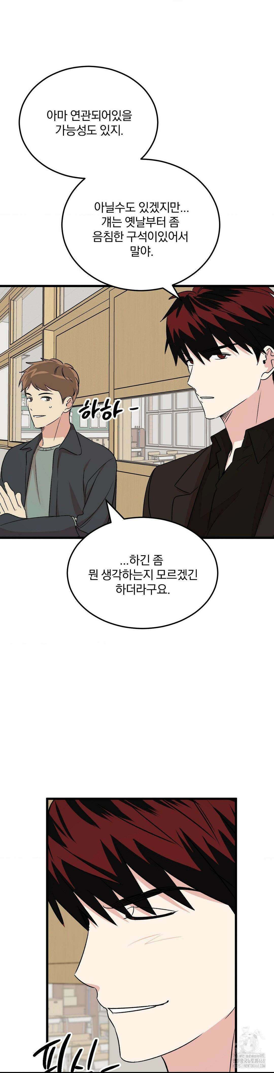 방어는 사랑을 싣고 22화 11