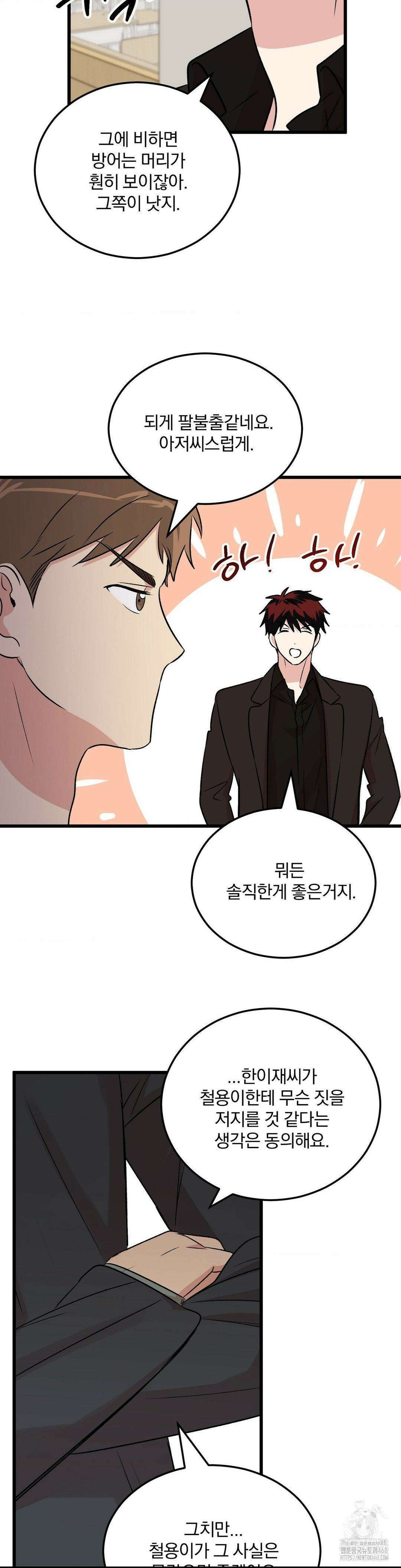 방어는 사랑을 싣고 22화 12