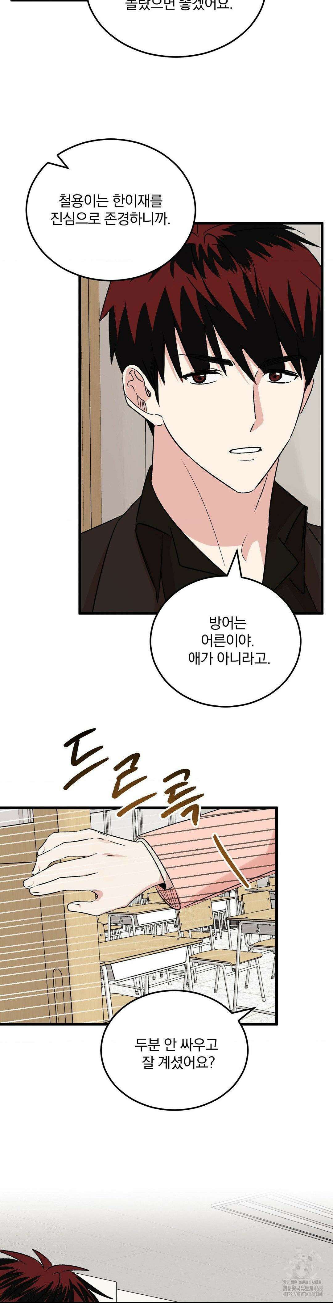 방어는 사랑을 싣고 22화 13