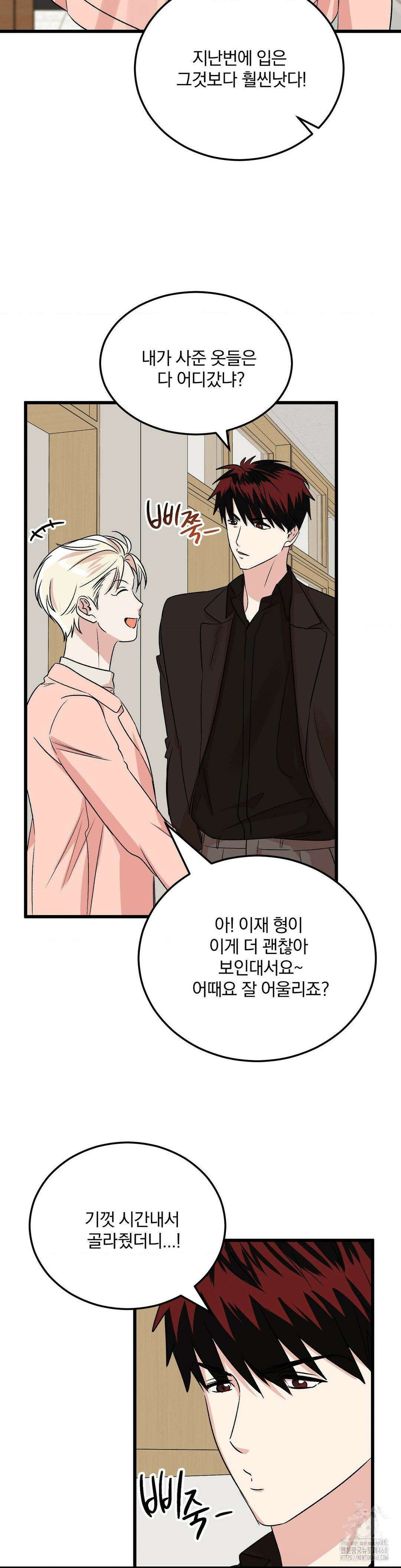 방어는 사랑을 싣고 22화 15