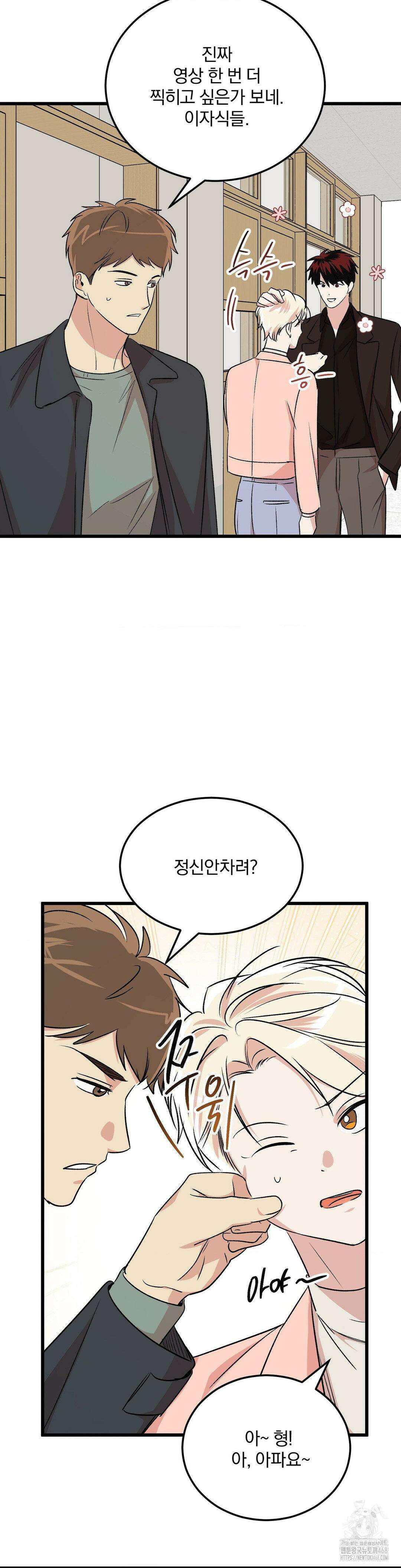 방어는 사랑을 싣고 22화 18