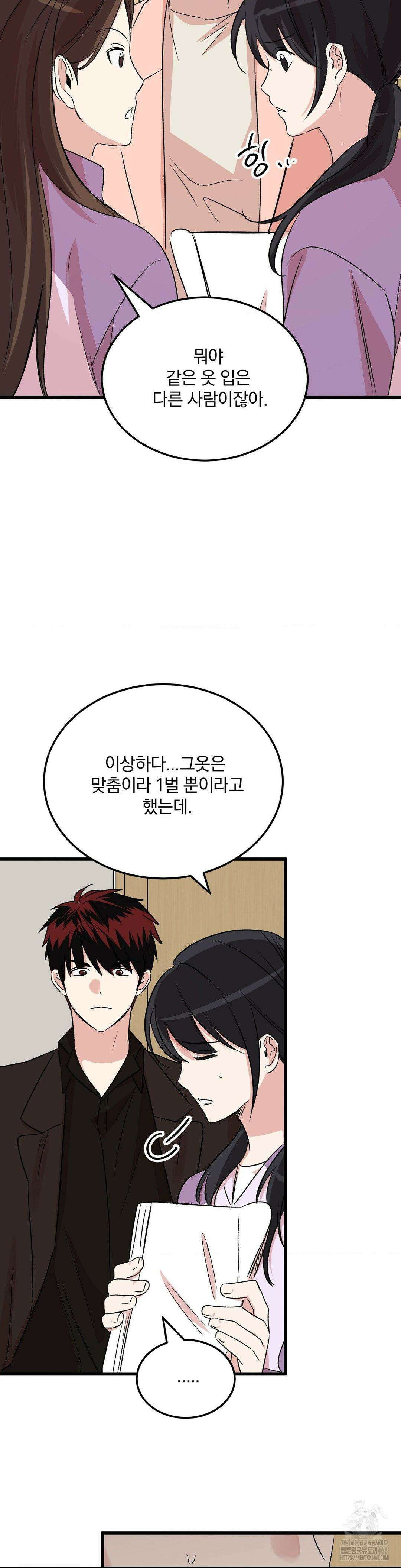 방어는 사랑을 싣고 22화 21