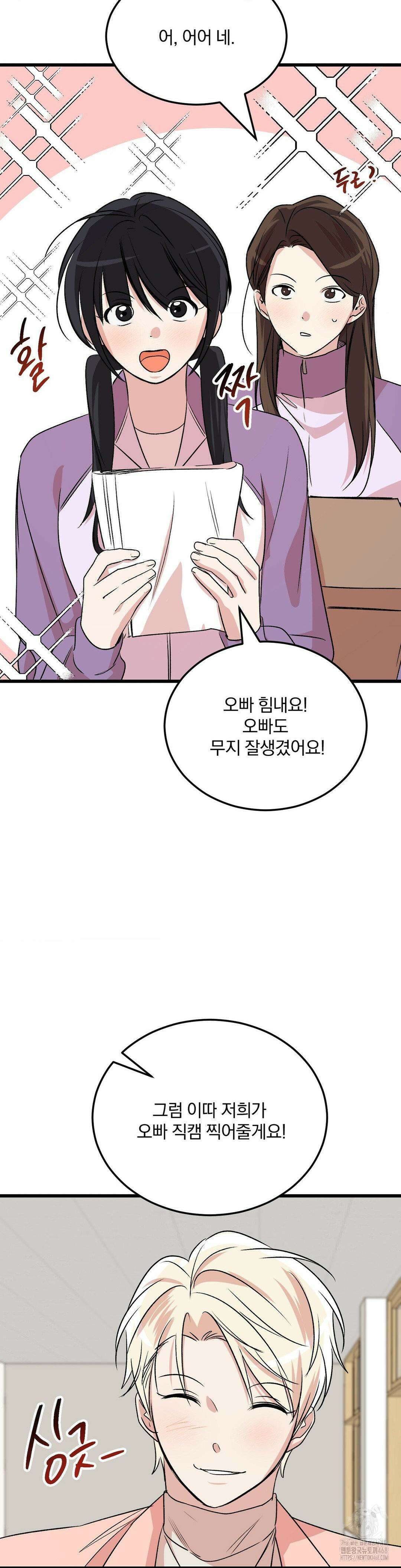 방어는 사랑을 싣고 22화 23