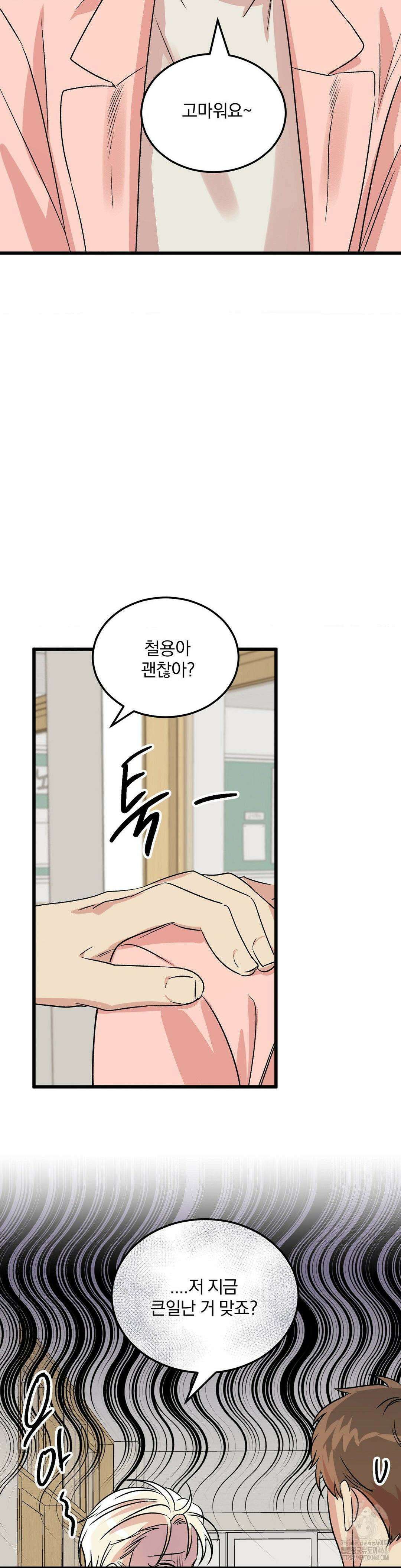 방어는 사랑을 싣고 22화 24