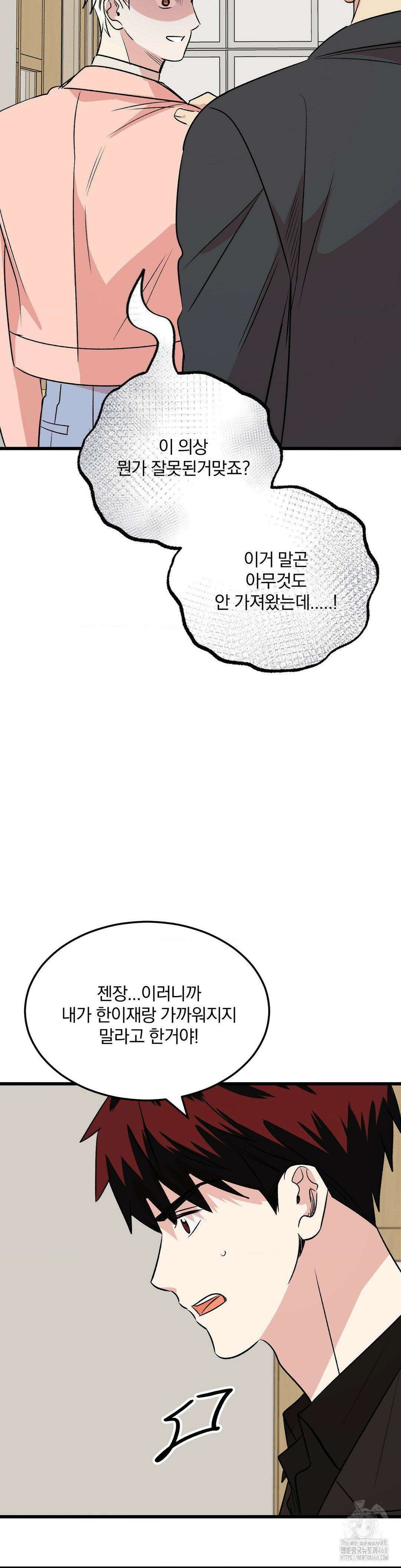 방어는 사랑을 싣고 22화 25