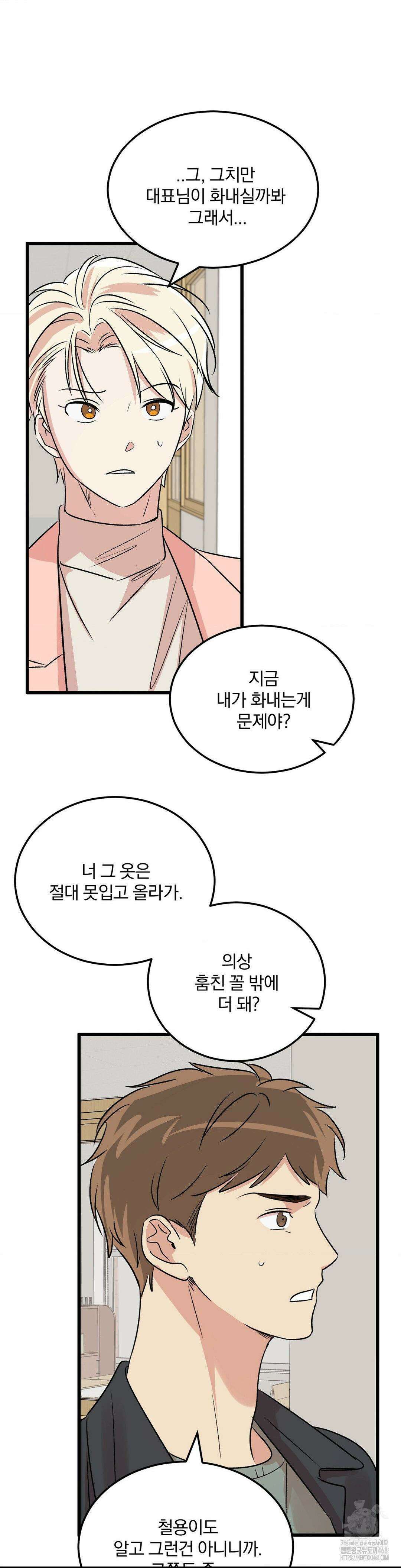 방어는 사랑을 싣고 22화 26
