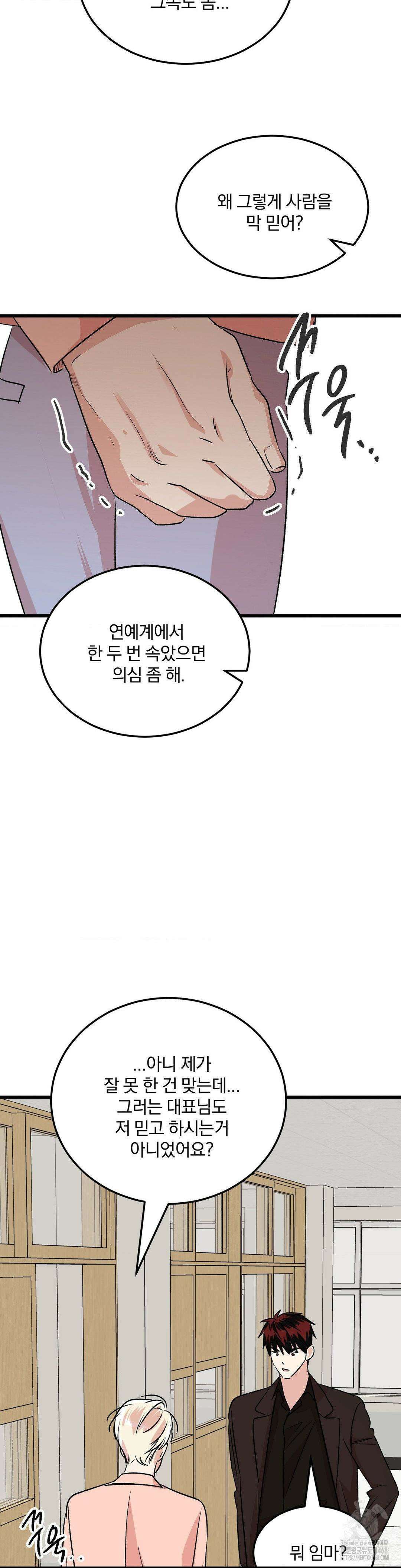 방어는 사랑을 싣고 22화 27