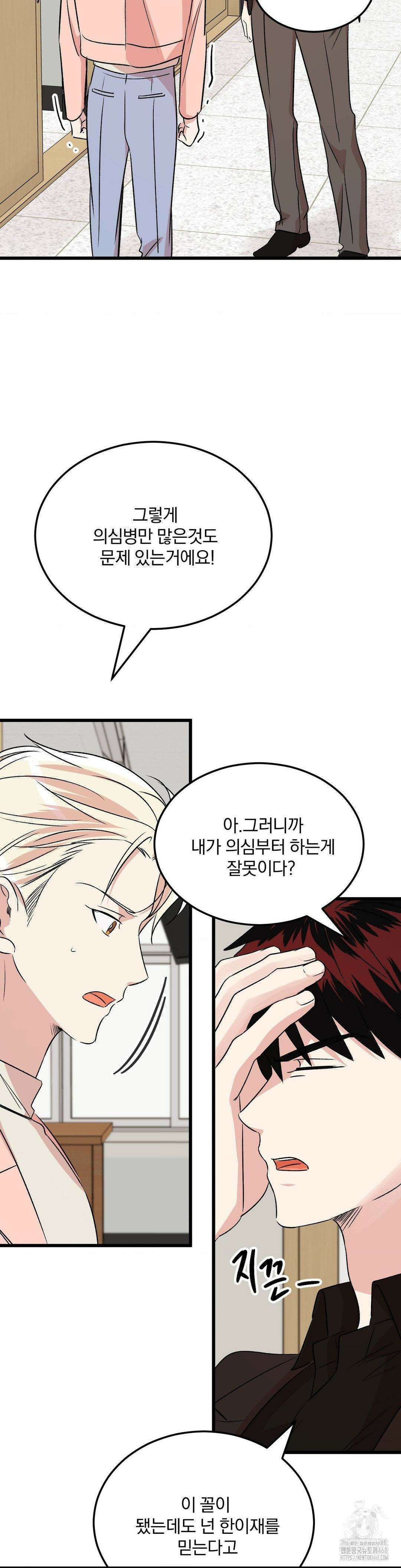 방어는 사랑을 싣고 22화 28