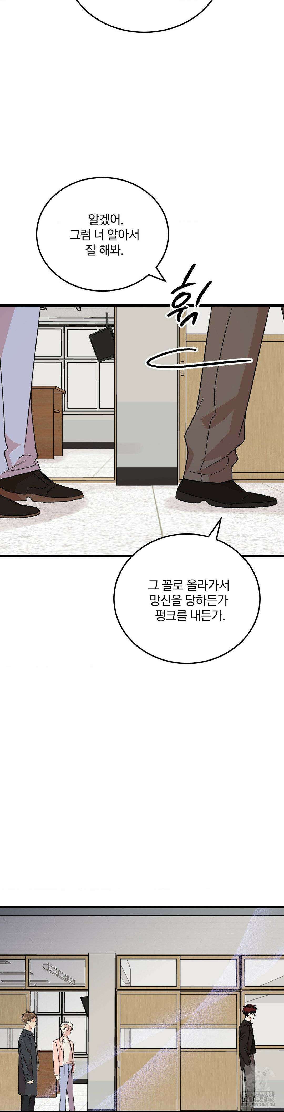방어는 사랑을 싣고 22화 29