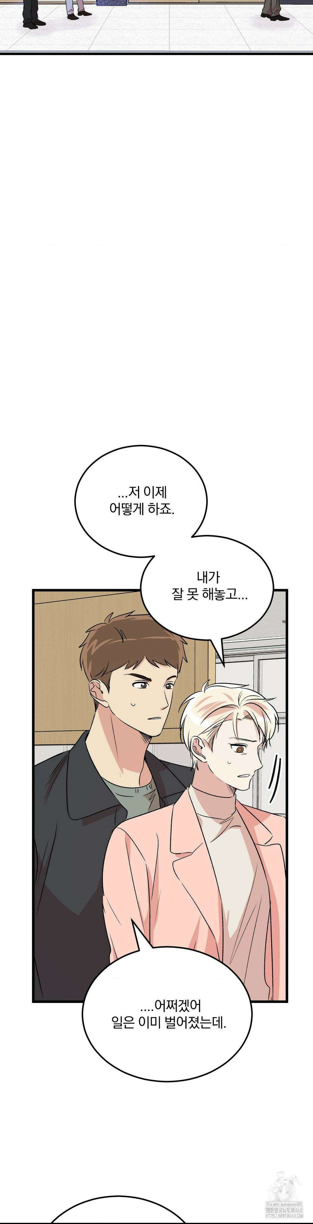 방어는 사랑을 싣고 22화 30