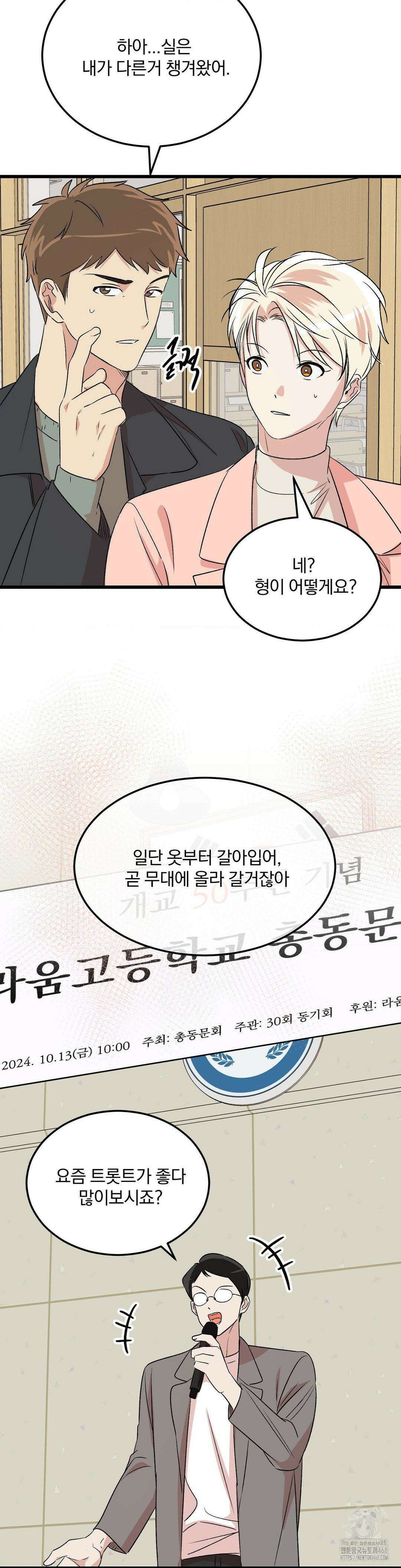 방어는 사랑을 싣고 22화 31