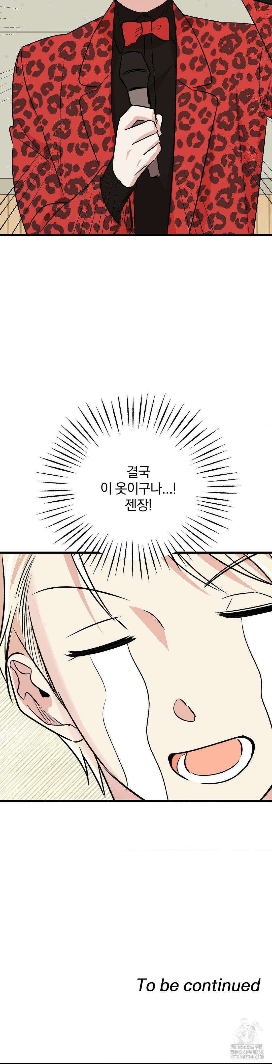 방어는 사랑을 싣고 22화 33