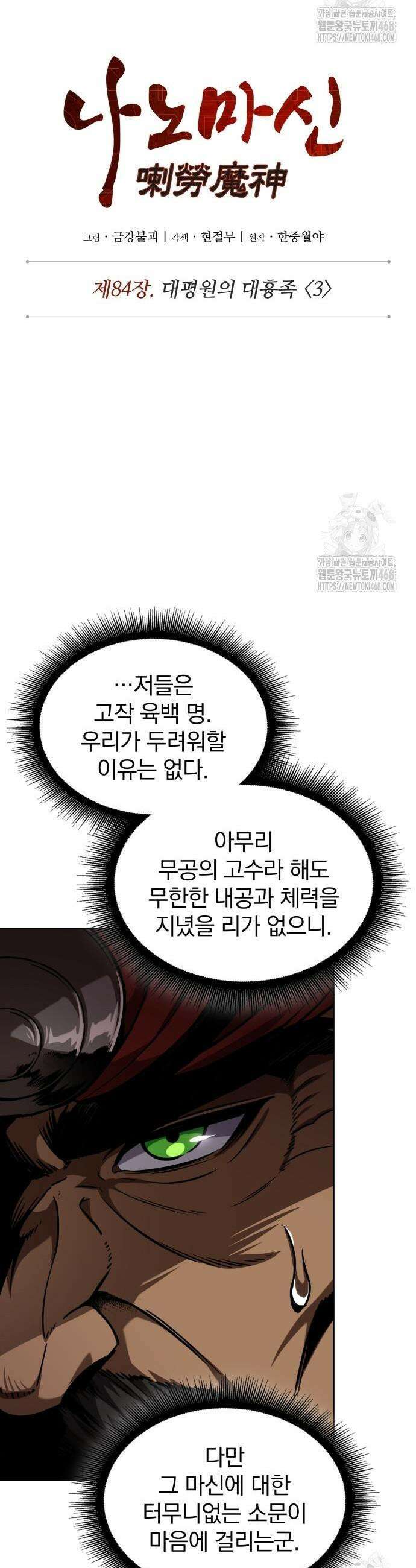 나노마신 247화 9