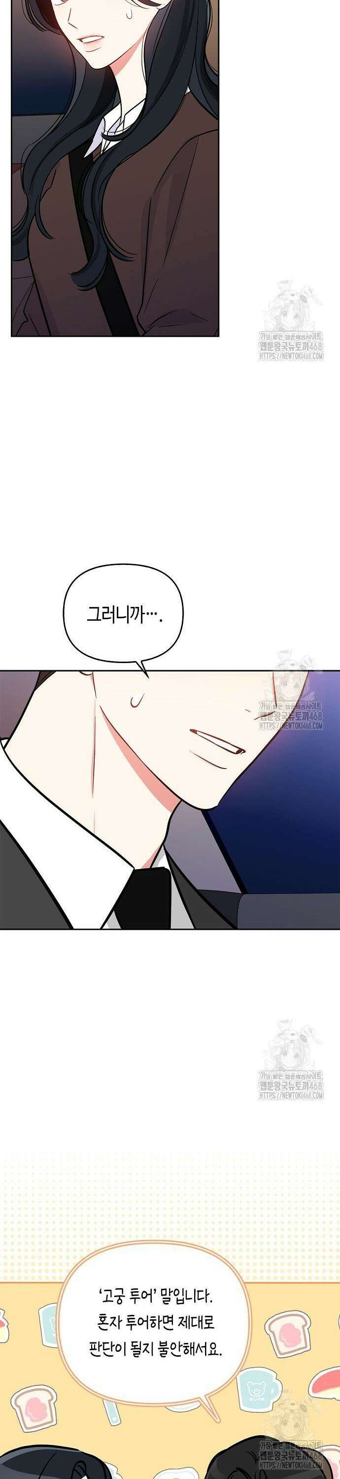 대표님의 개가 되겠습니다 - 18화 2