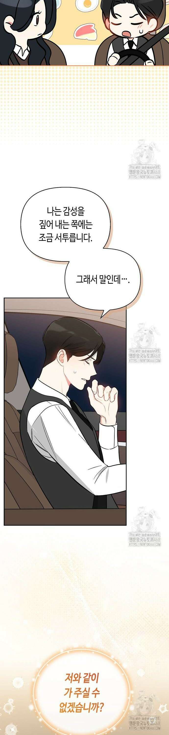 대표님의 개가 되겠습니다 - 18화 3