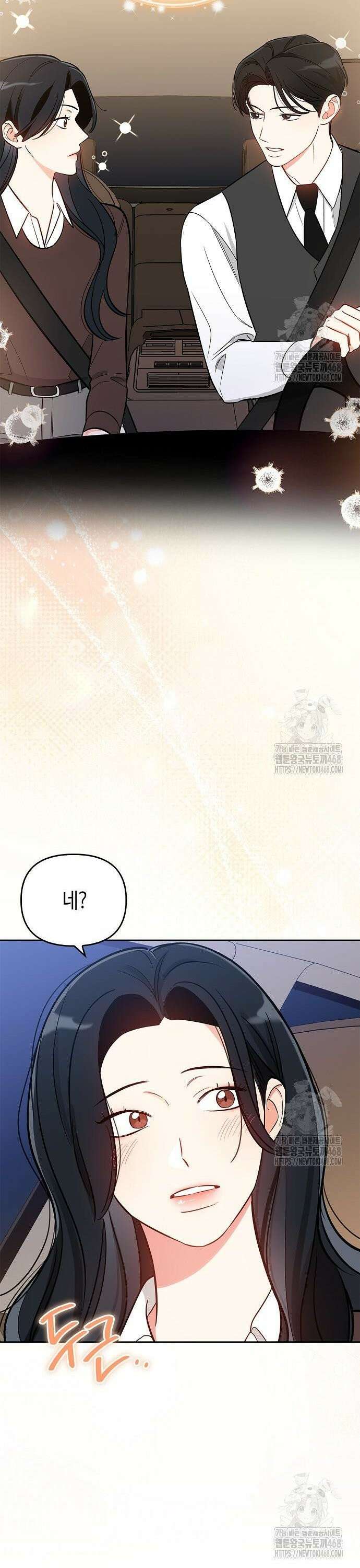 대표님의 개가 되겠습니다 - 18화 4