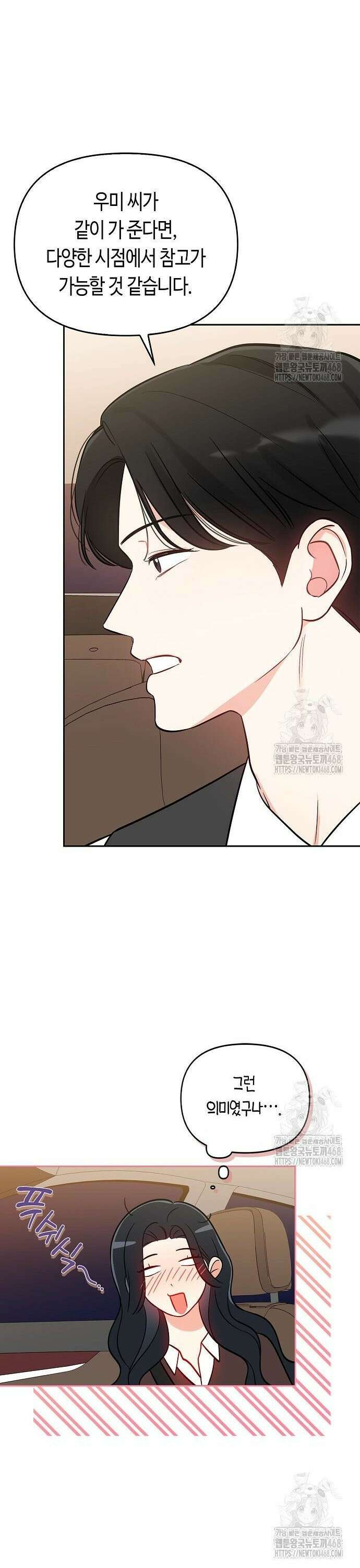 대표님의 개가 되겠습니다 - 18화 5