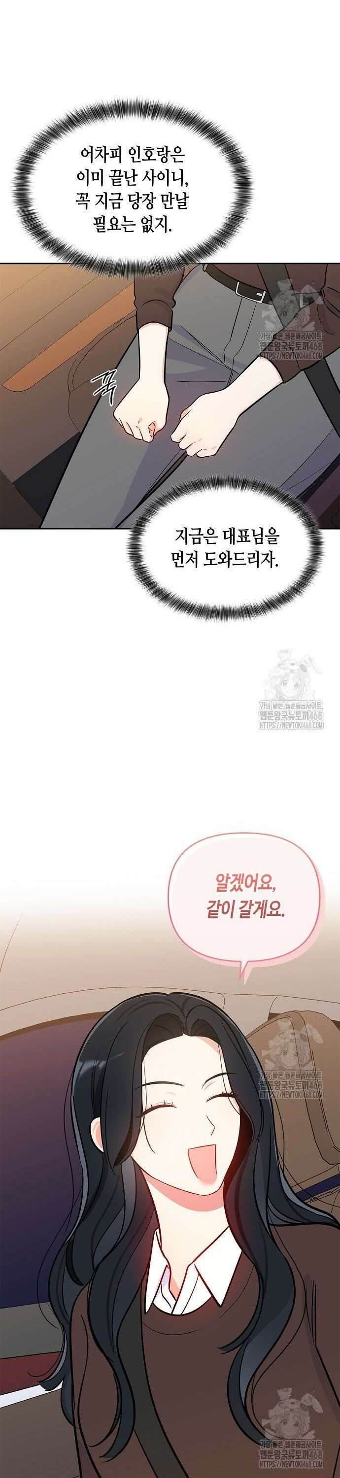 대표님의 개가 되겠습니다 - 18화 6