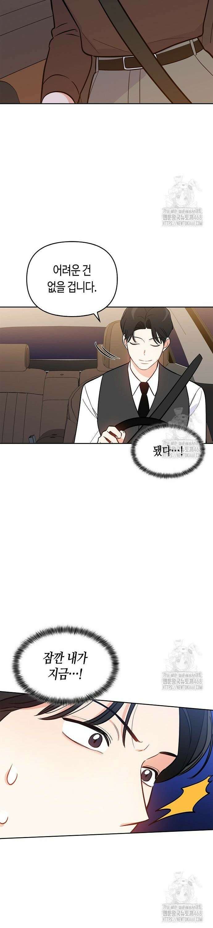 대표님의 개가 되겠습니다 - 18화 7