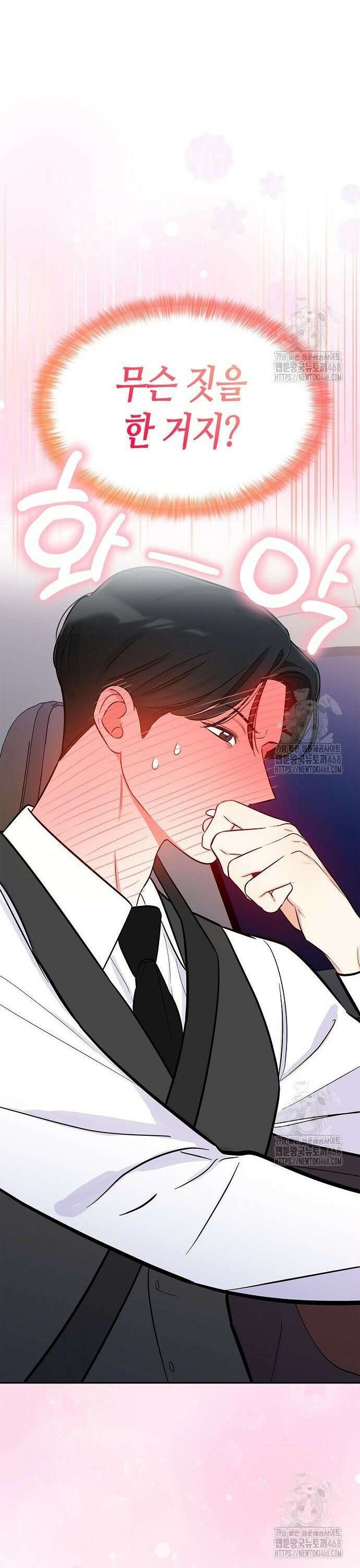 대표님의 개가 되겠습니다 - 18화 8