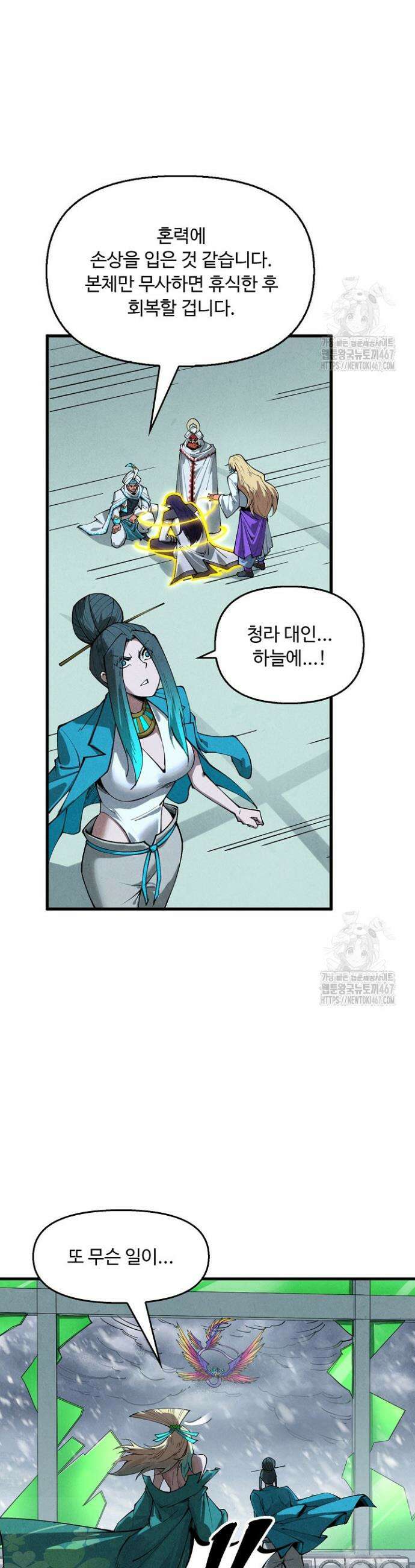 만고지존 342화 4