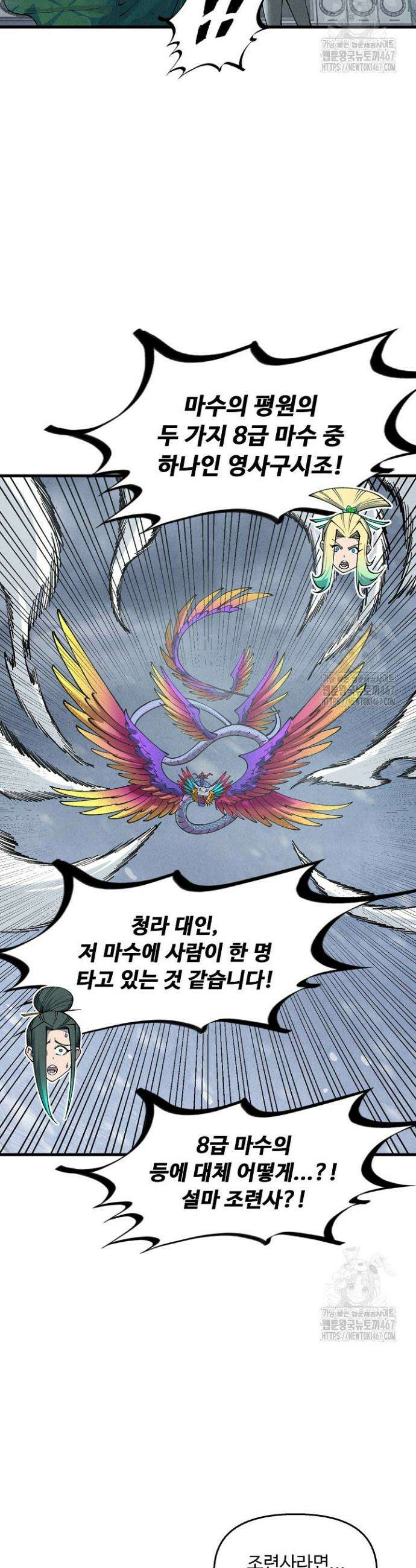 만고지존 342화 5