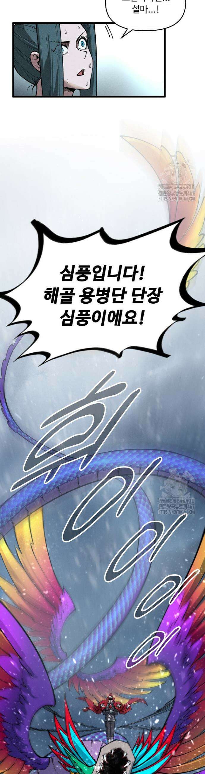 만고지존 342화 6