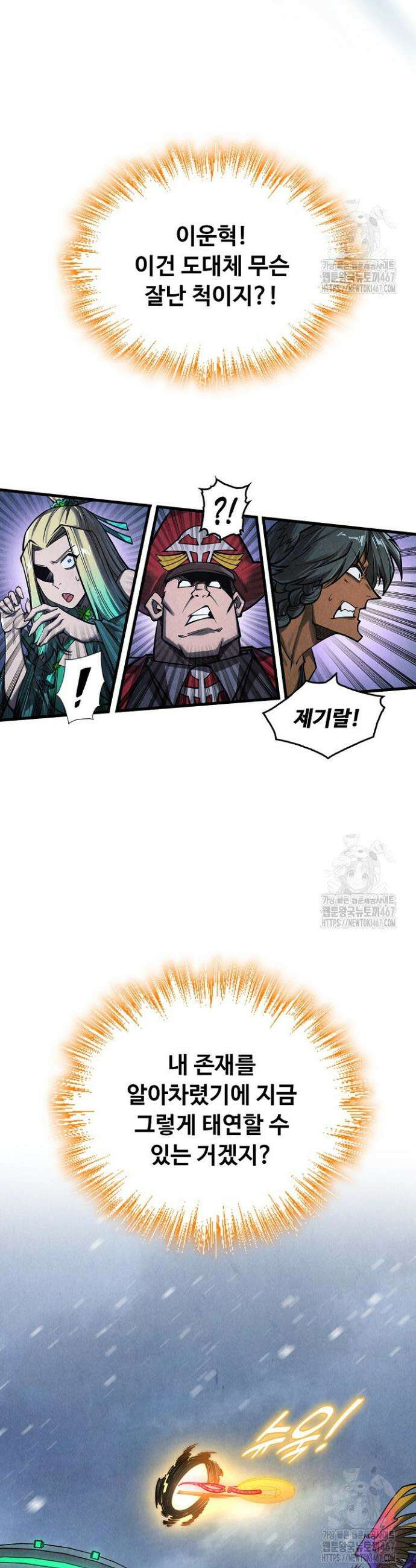 만고지존 342화 17