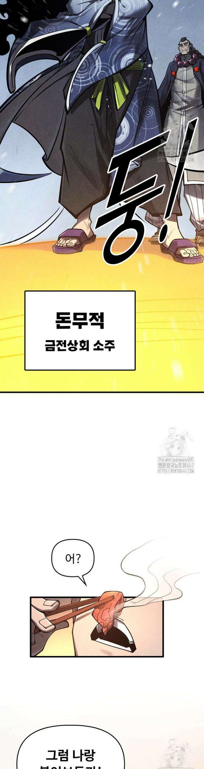 만고지존 342화 19