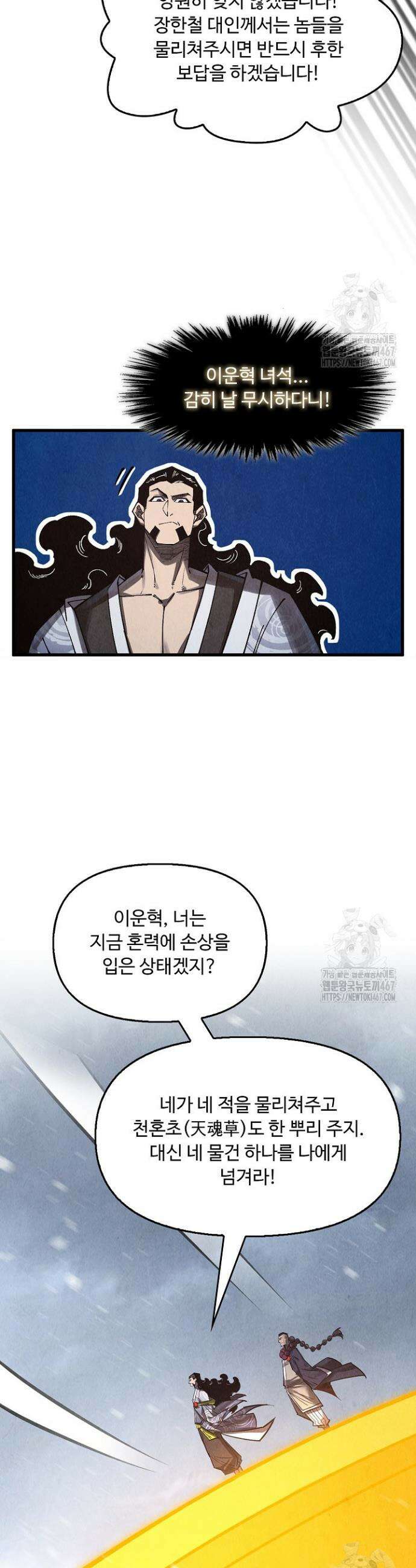 만고지존 342화 21