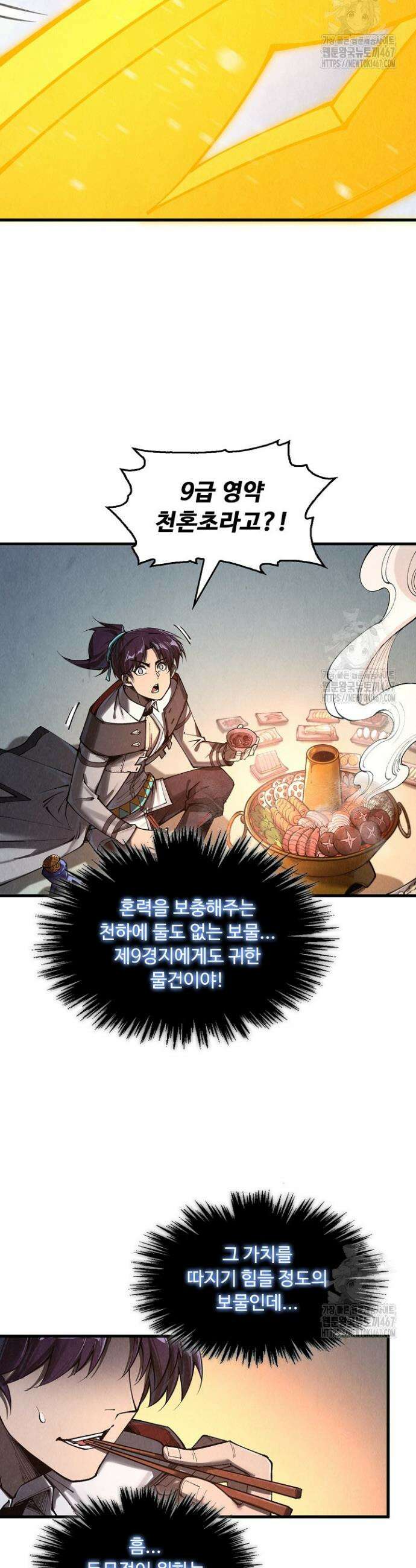 만고지존 342화 22