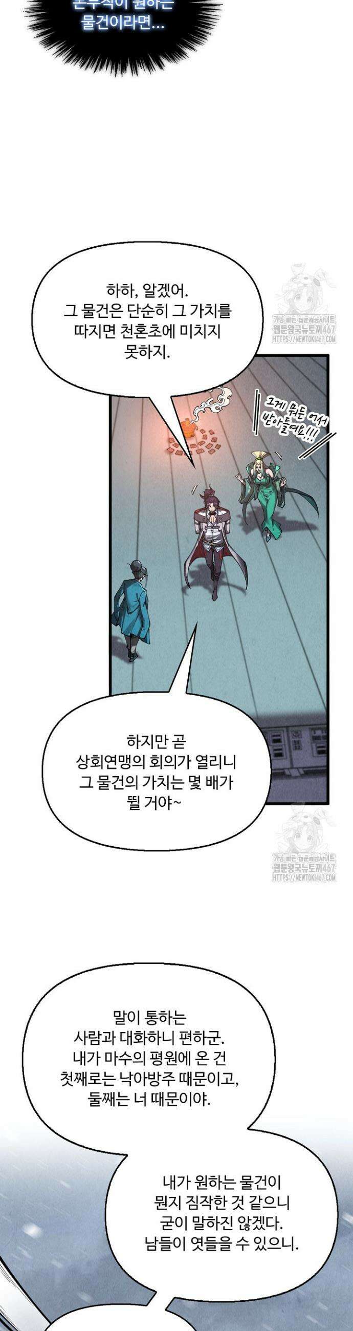만고지존 342화 23