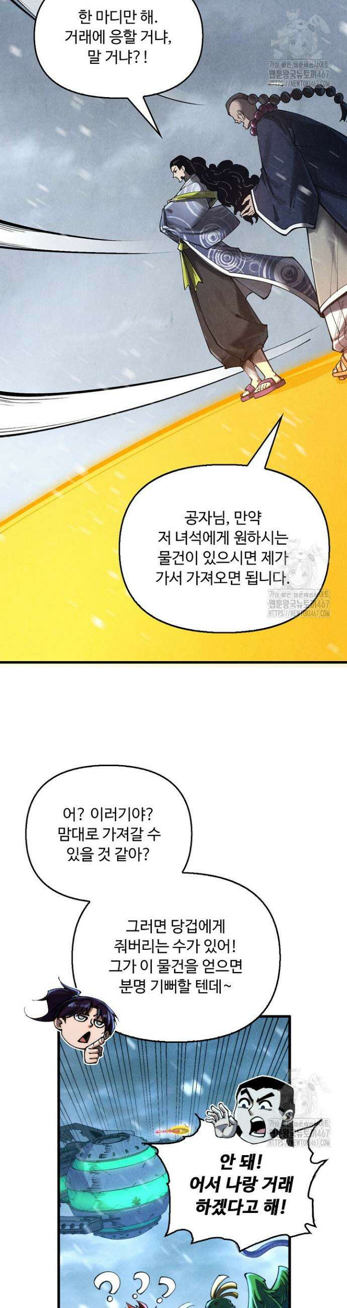 만고지존 342화 24