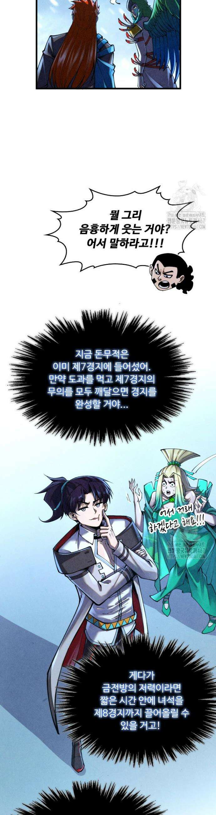 만고지존 342화 25