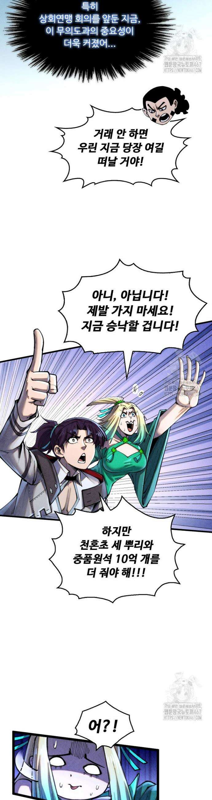 만고지존 342화 26