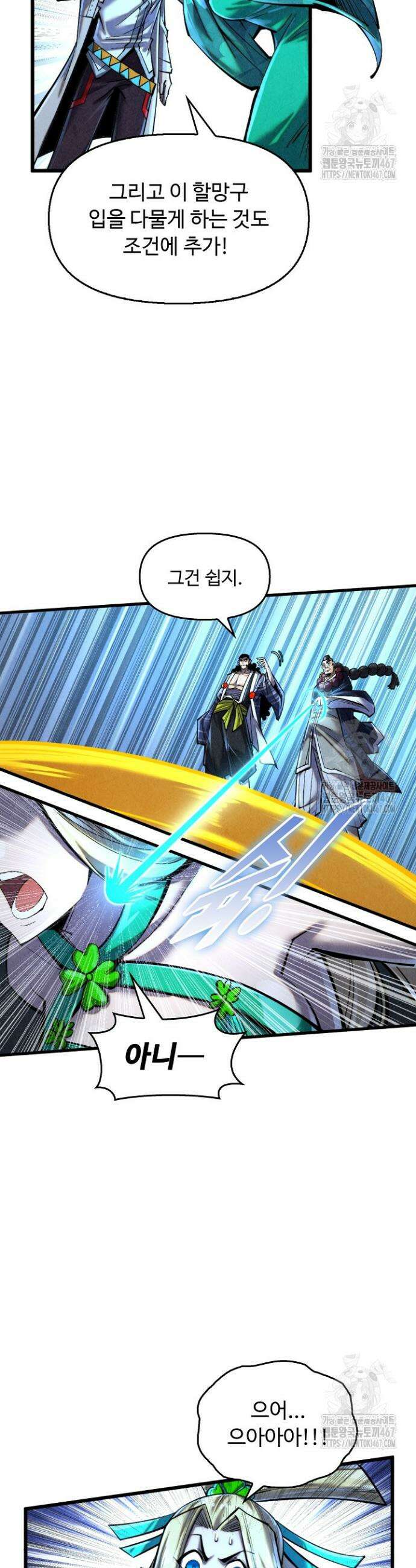 만고지존 342화 28