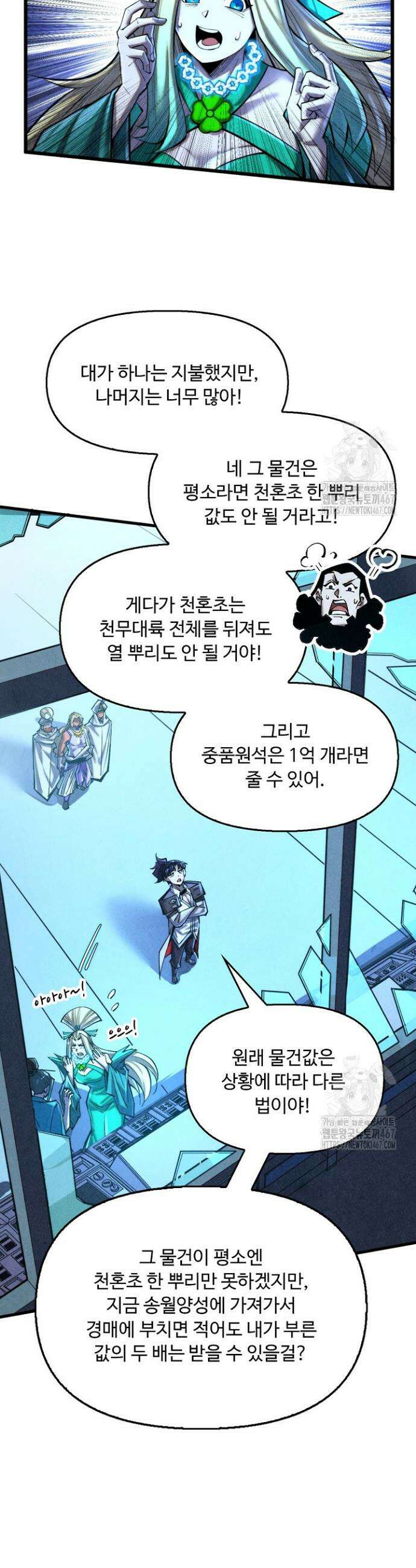 만고지존 342화 29