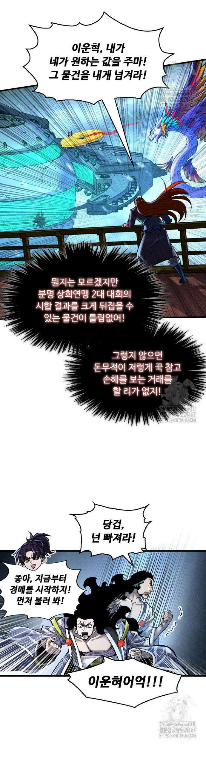 만고지존 342화 30