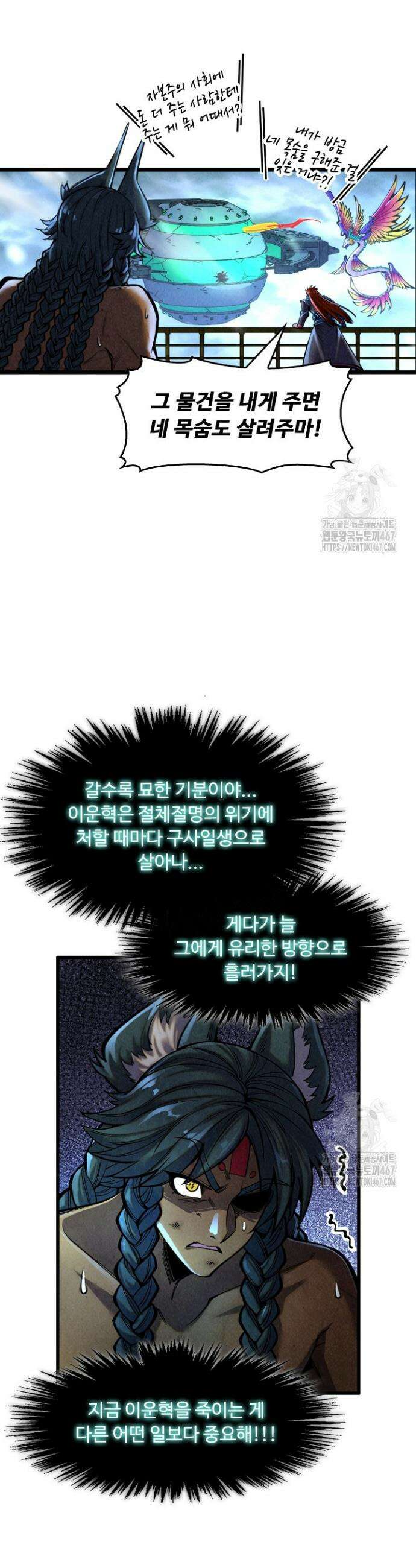 만고지존 342화 31