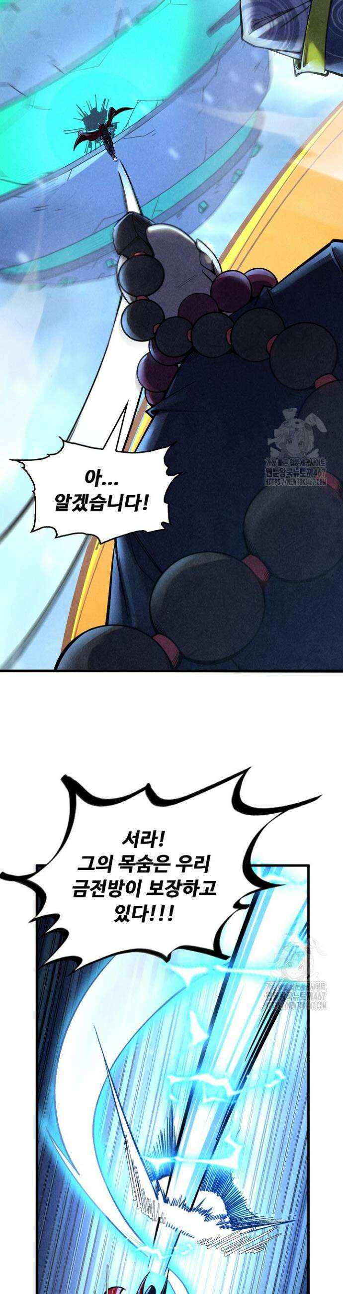 만고지존 342화 33